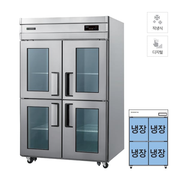 [그랜드우성] 직냉식 정육 숙성고 1170L 4도어 렌탈 가격비교