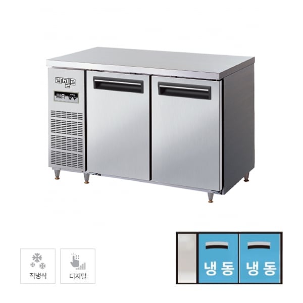 [라셀르] 직냉식 테이블 냉동고 292L급 (내부스텐) 렌탈 가격비교