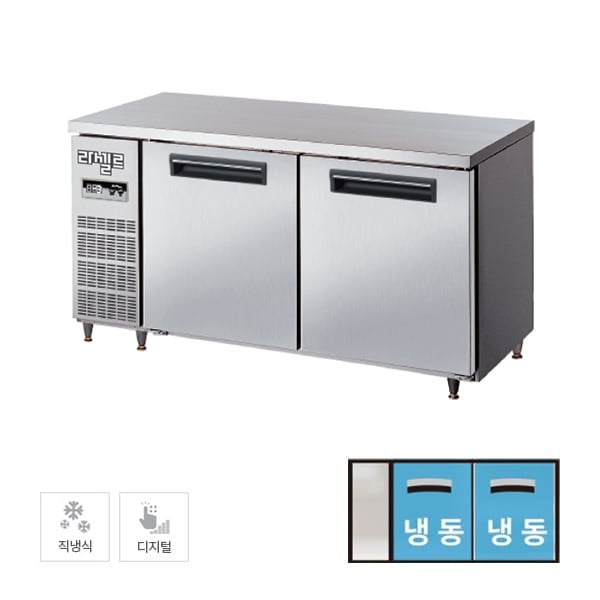 [라셀르] 직냉식 테이블 냉동고 400L급 (내부스텐) 렌탈 가격비교