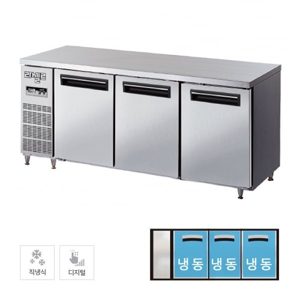 [라셀르] 직냉식 테이블 냉동고 507L급 (내부스텐) 렌탈 가격비교