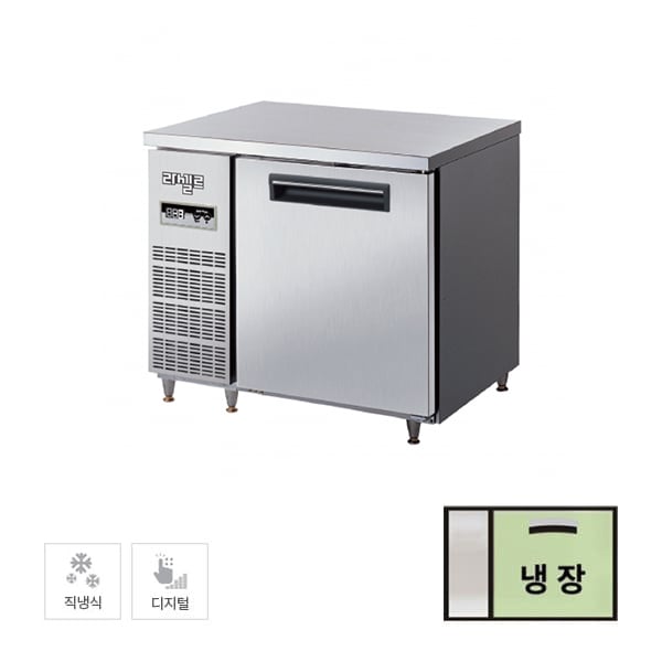 [라셀르] 직냉식 테이블 냉장고 184L급 (내부스텐) 렌탈 가격비교