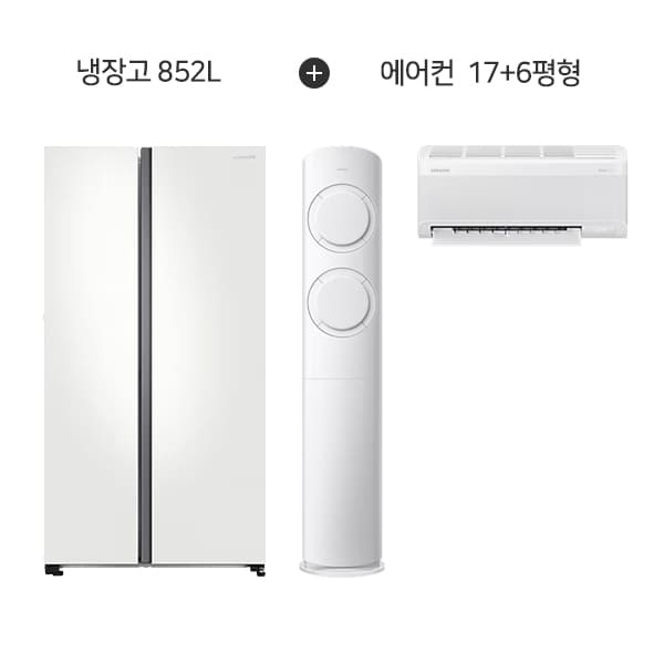 [삼성] 비스포크 양문형 냉장고 852L (코타 PCM 화이트) + AI Q9000 2in1 에어컨 17평형+6평형 (화이트)