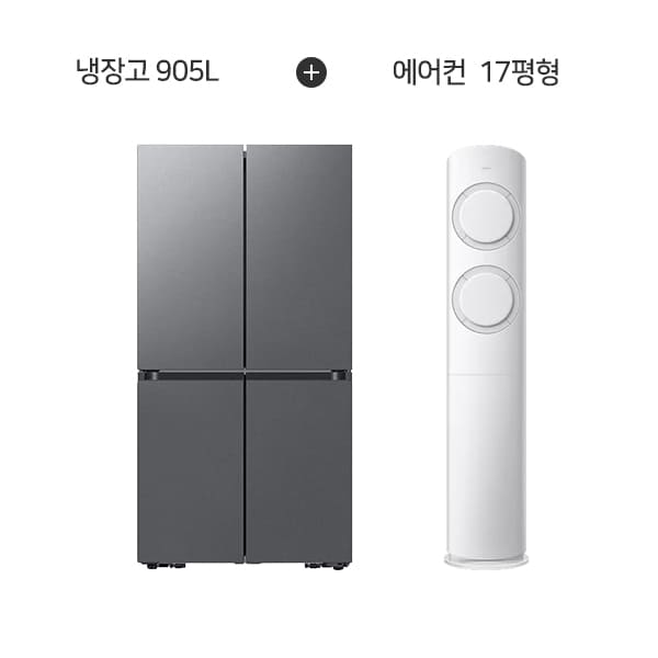 [삼성] 비스포크 AI 4도어 냉장고 905L (에센셜 다크 메탈) + AI Q9000 스탠드 에어컨 17평형 (화이트그레이)