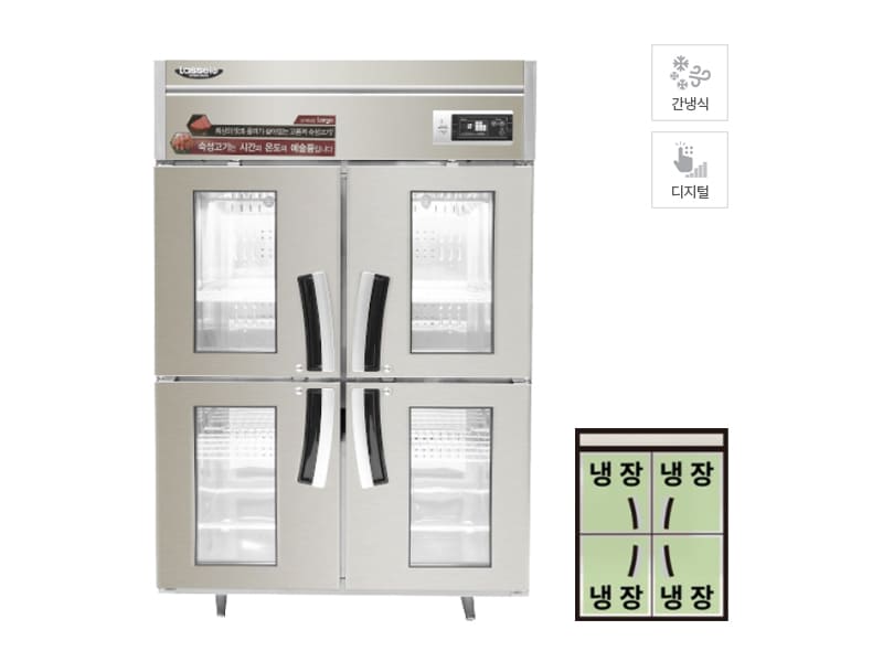 [라셀르] 간냉식 고기 숙성고 1054L (올스텐) 렌탈 가격비교