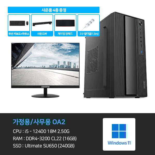 [[가정용/사무용]] i5 16G 240G 사무용 컴퓨터 OA2 + 모니터 24인치 렌탈 가격비교