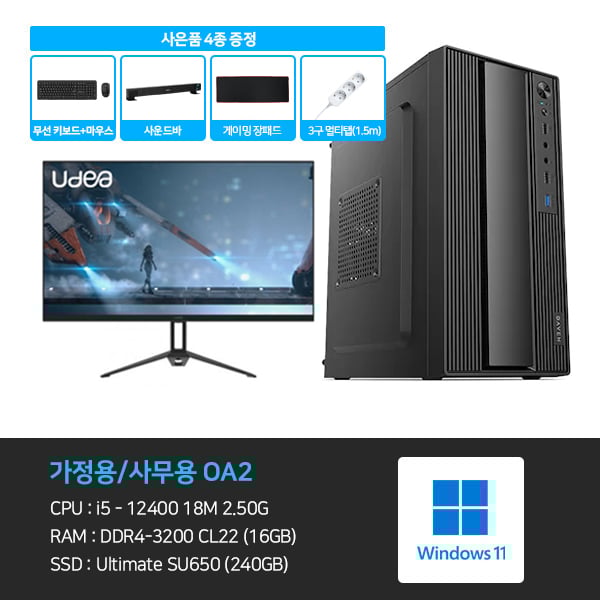 [[가정용/사무용]] i5 16G 240G 사무용 컴퓨터 OA2 + 게이밍 모니터 27인치 렌탈 가격비교