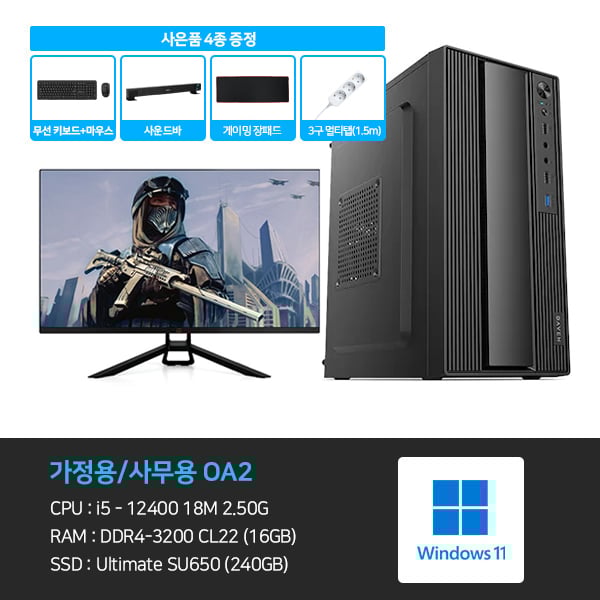 [[가정용/사무용]] i5 16G 240G 사무용 컴퓨터 OA2 + 게이밍 모니터 32인치 렌탈 가격비교