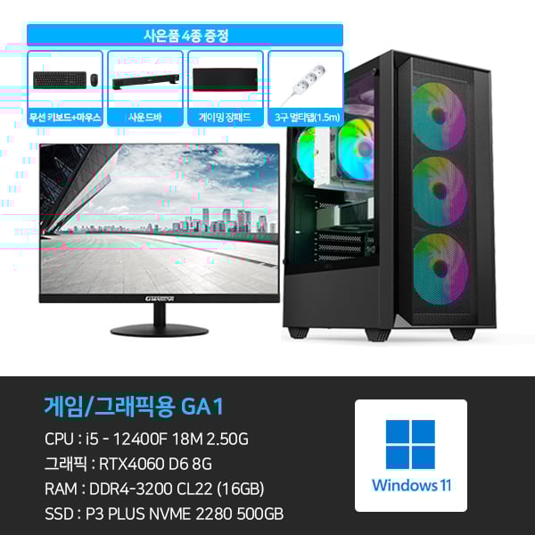 [게임용/그래픽용] i5 RTX4060 16G 500G 게이밍PC 컴퓨터 GA1 + 모니터 24인치 렌탈 가격비교