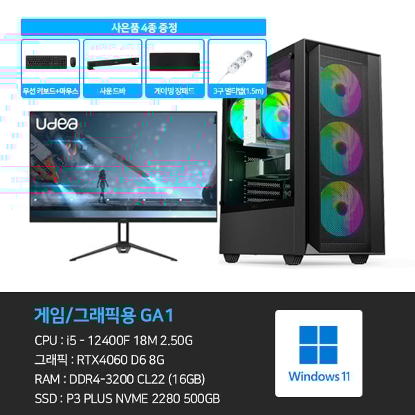 [게임용/그래픽용] i5 RTX4060 16G 500G 게이밍PC 컴퓨터 GA1 + 게이밍 모니터 27인치 렌탈 가격비교