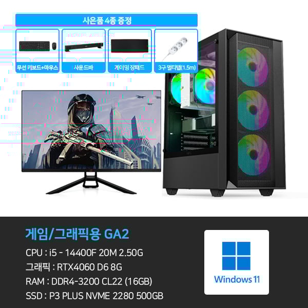[게임용/그래픽용] i5 RTX4060 16G 500G 게이밍PC 컴퓨터 GA2 + 게이밍 모니터 32인치 렌탈 가격비교
