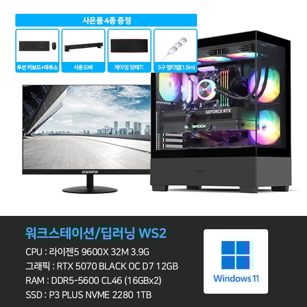 [전문가용] 라이젠5 RTX5070 32G 1TB 게이밍PC 컴퓨터 WS2 + 모니터 24인치 렌탈 가격비교