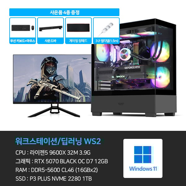[전문가용] 라이젠5 RTX5070 32G 1TB 게이밍PC 컴퓨터 WS2 + 게이밍 모니터 32인치 렌탈 가격비교