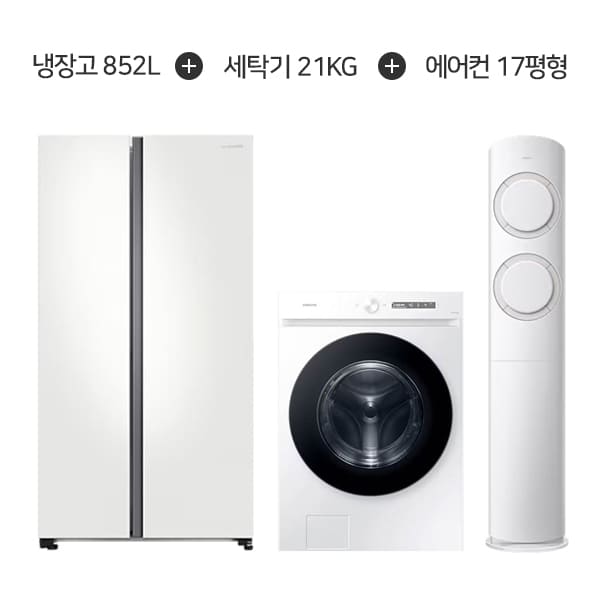 [삼성] 비스포크 양문형 냉장고 852L (코타 PCM 화이트) + 비스포크 그랑데 AI 세탁기 21kg (화이트) + AI Q9000 스탠드 에어컨 17평형 (화이트베이지)