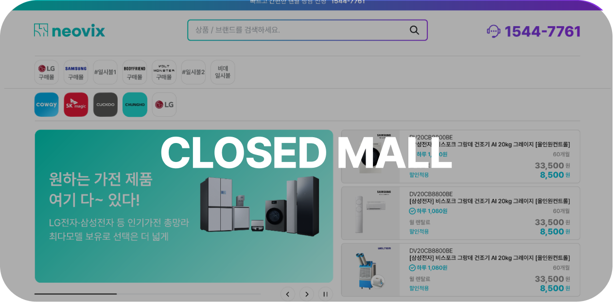 CLOSED MALL 운영 화면
