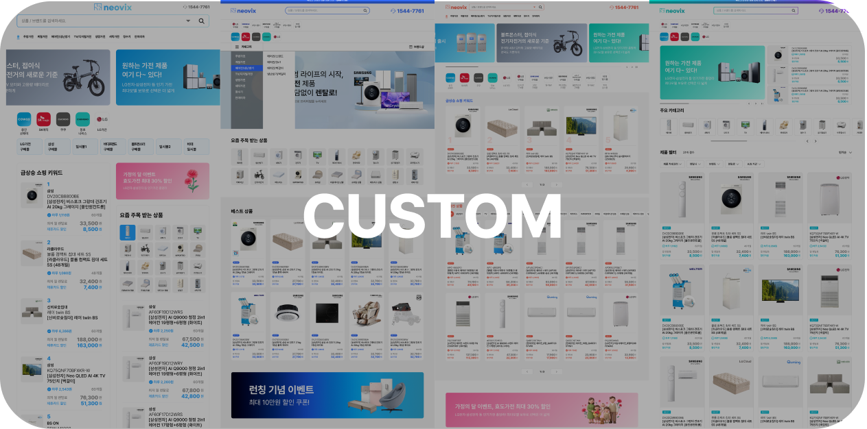 CUSTOM 운영 화면