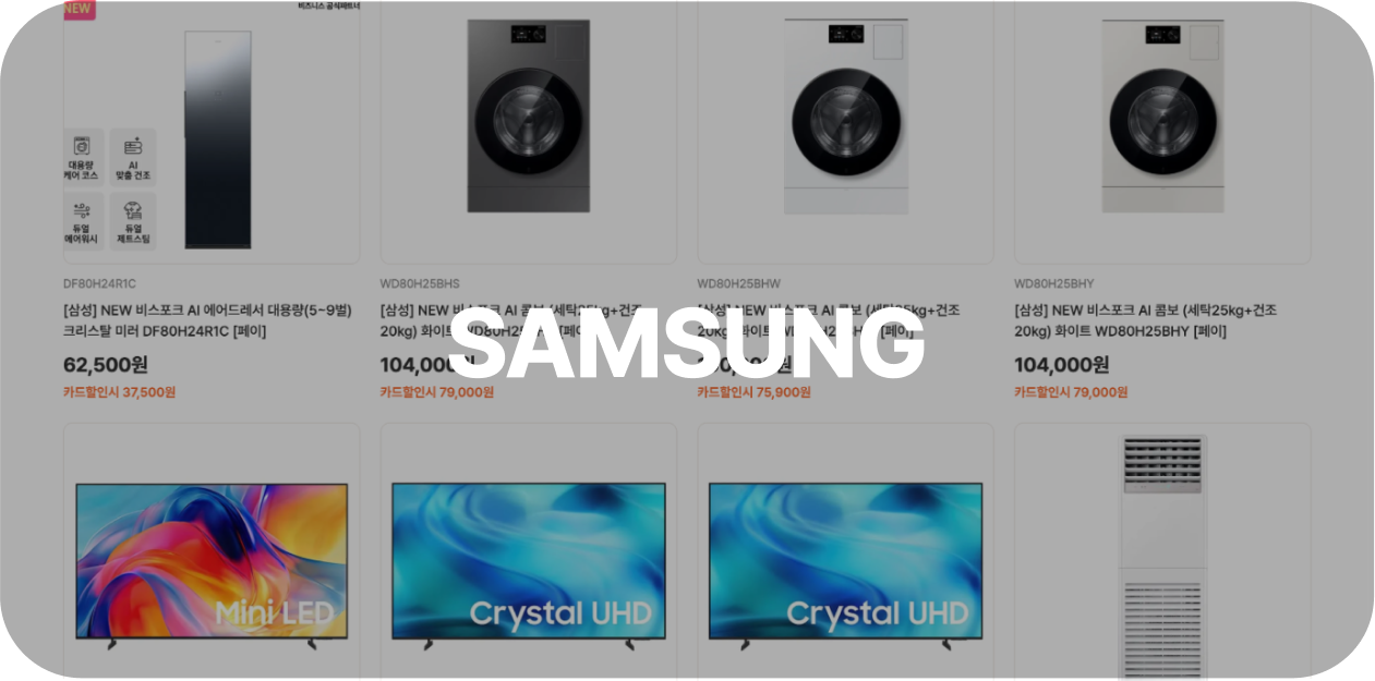 SAMSUNG 운영 화면